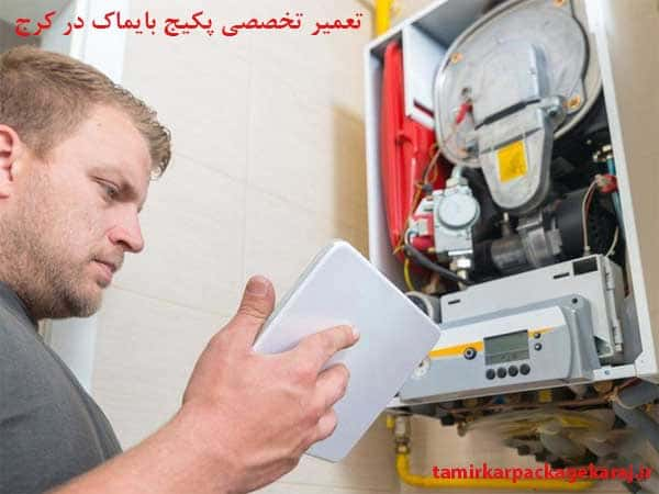 تعمیر و سرویس پکیج بایماک در کرج